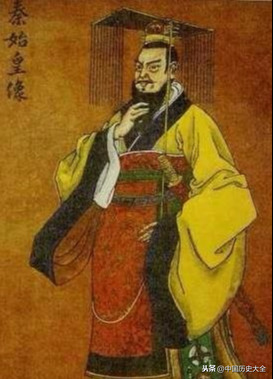 秦始皇