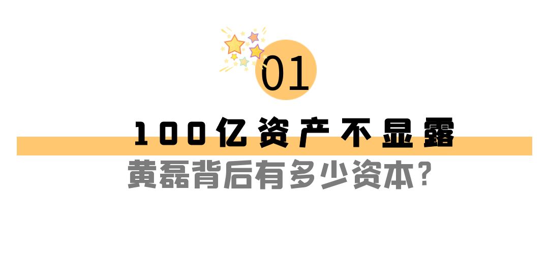黃磊簡歷個人簡介（坐擁100億資產卻很低調，在娛樂圈的人脈地位超乎你想像）