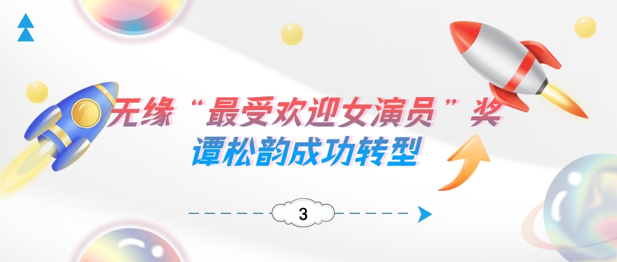 譚松韻