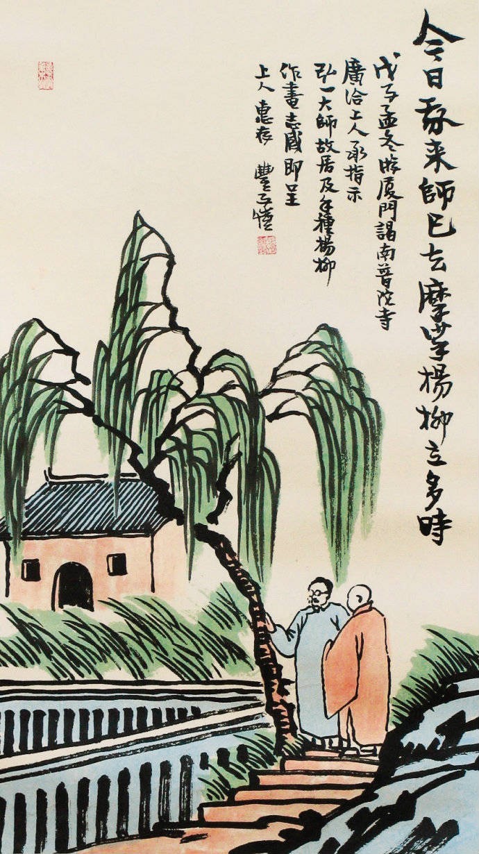 豐子愷
