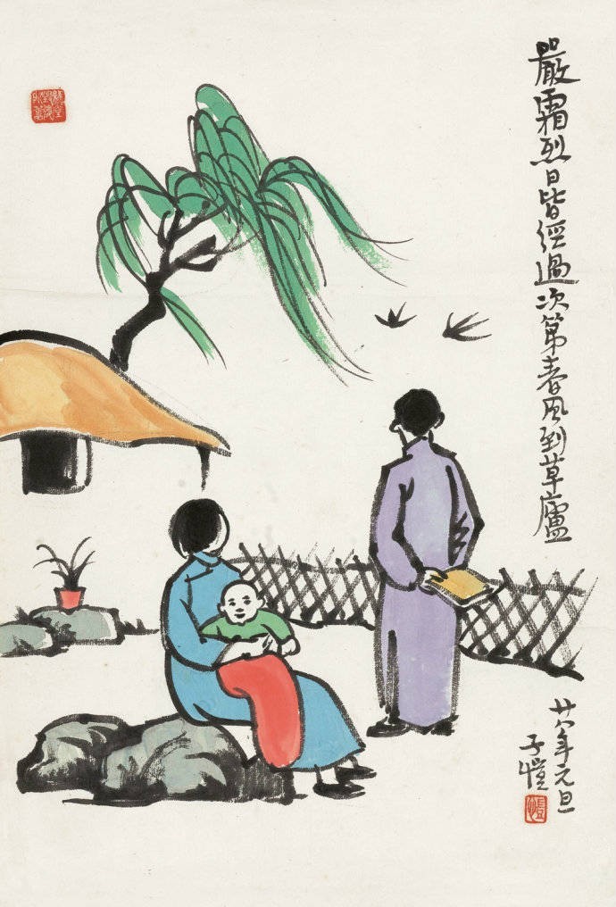豐子愷