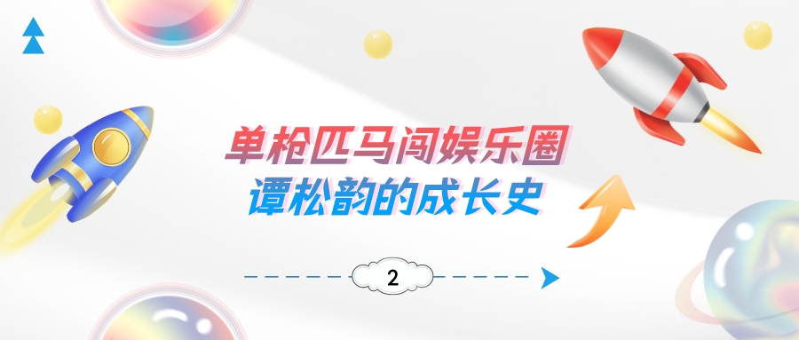 譚松韻
