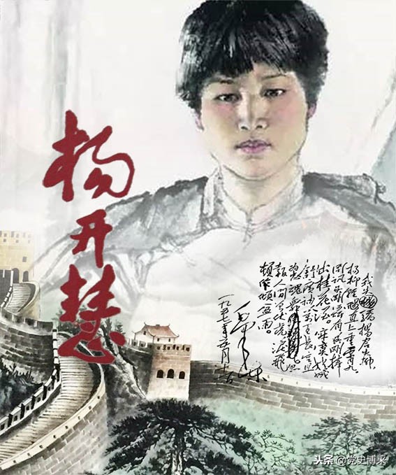 楊開慧