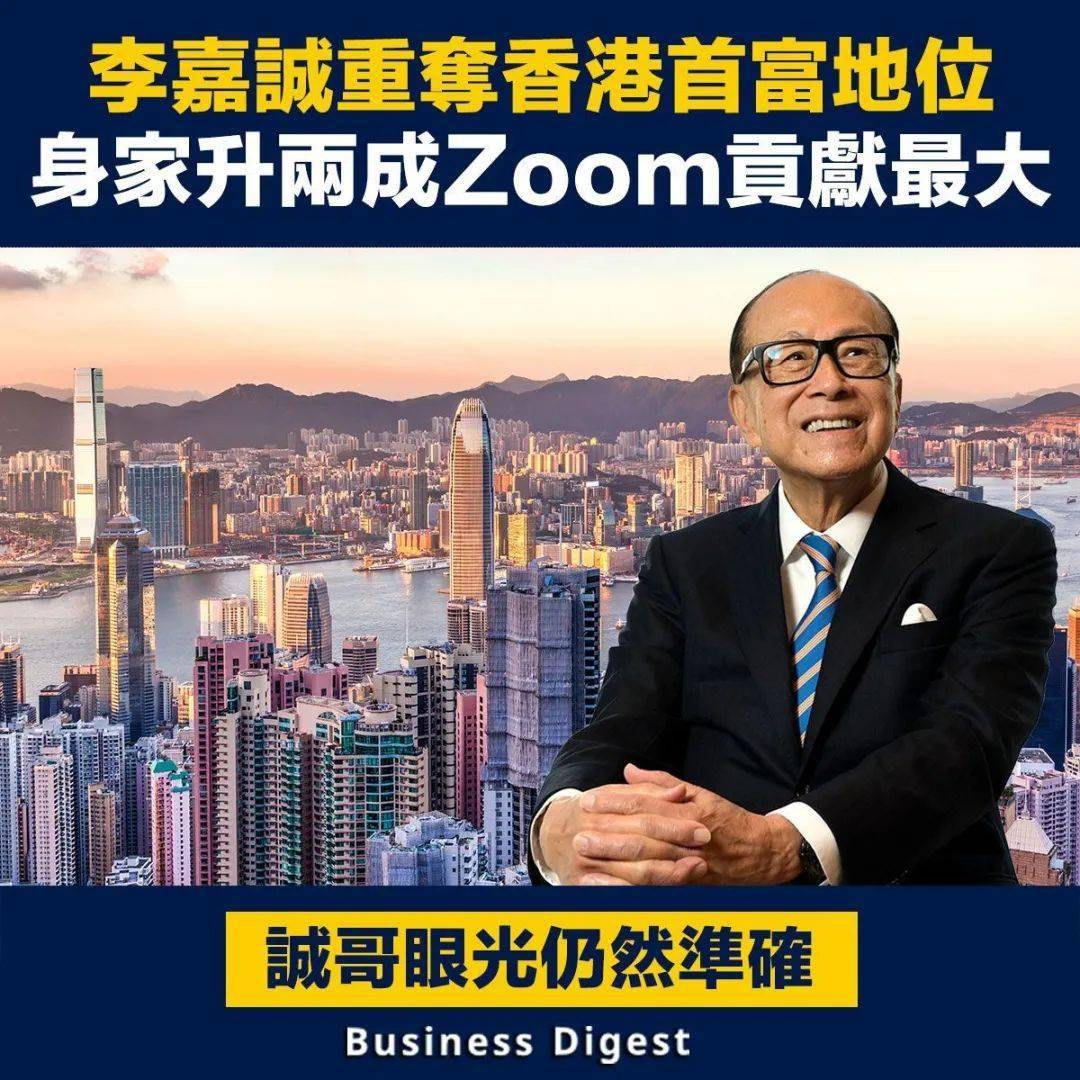 李嘉誠
