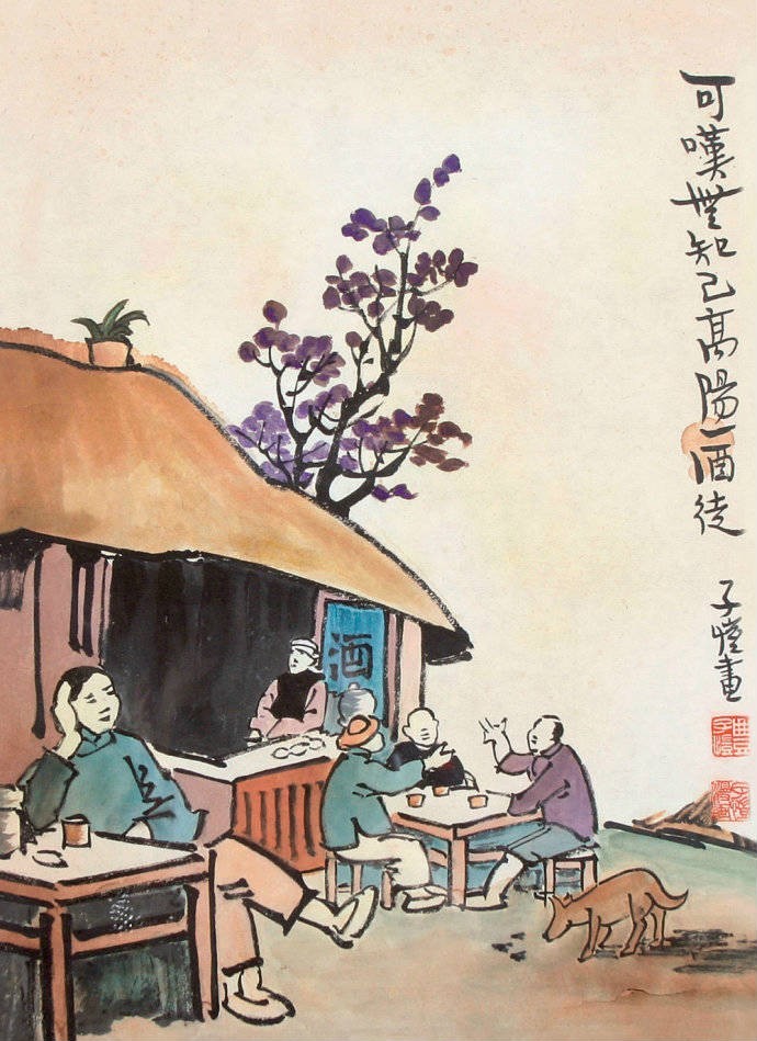 豐子愷