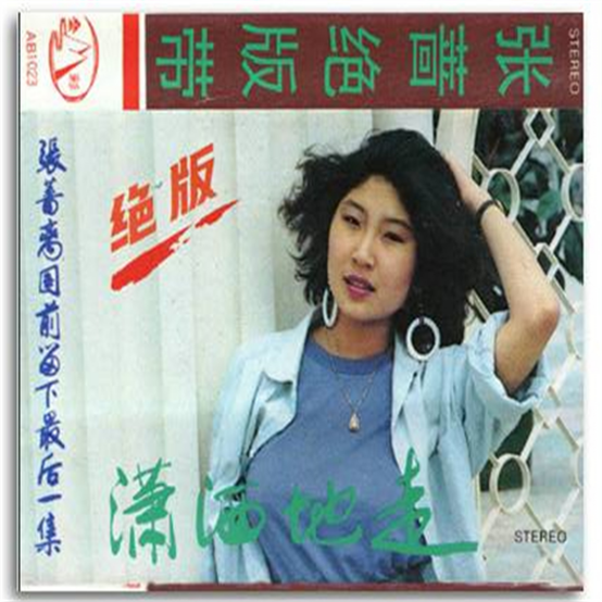 張薔