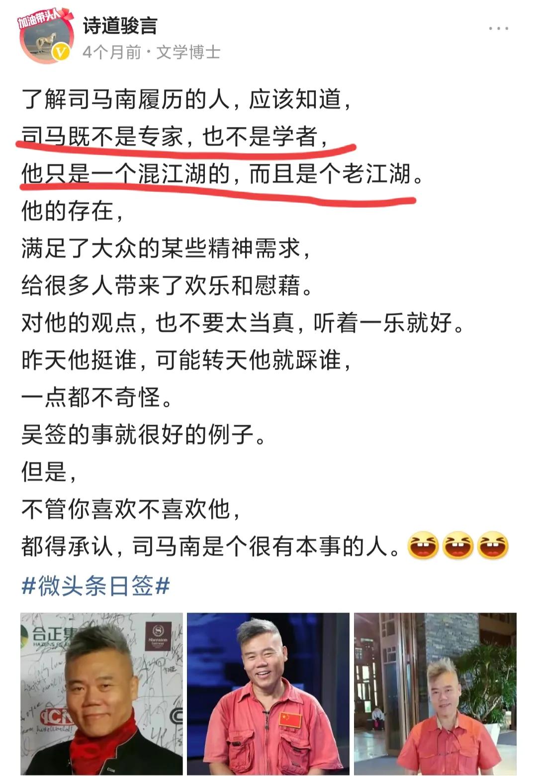 司馬南