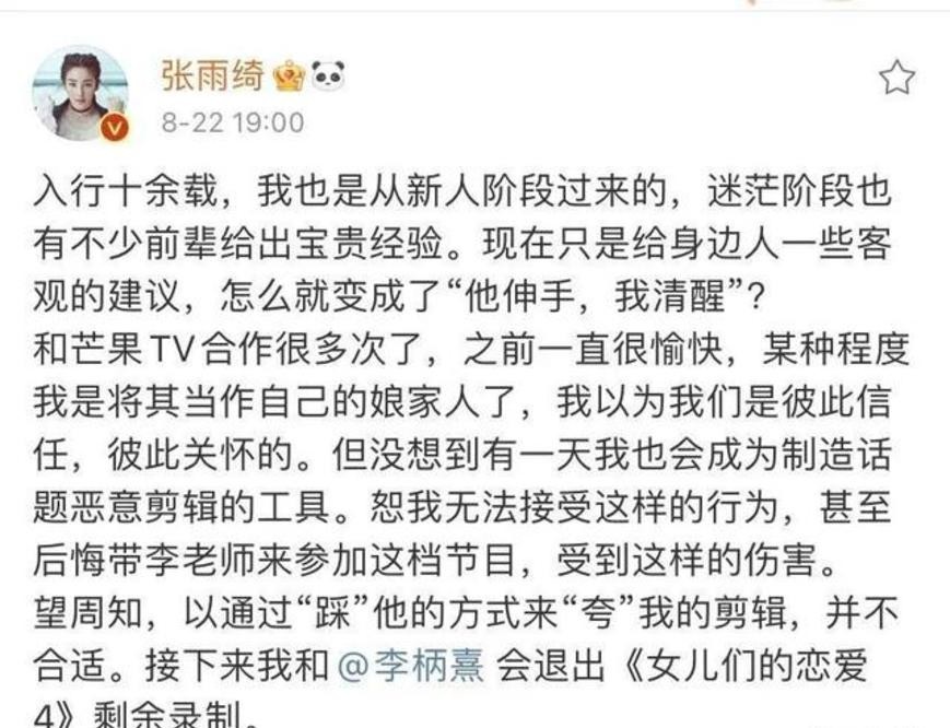 張雨綺