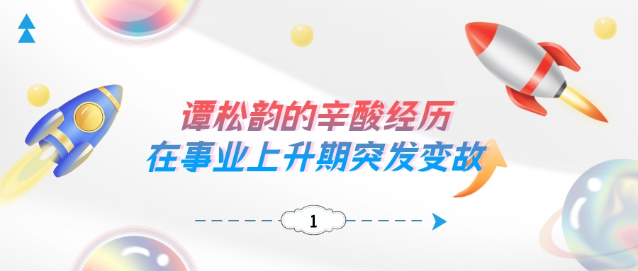 譚松韻