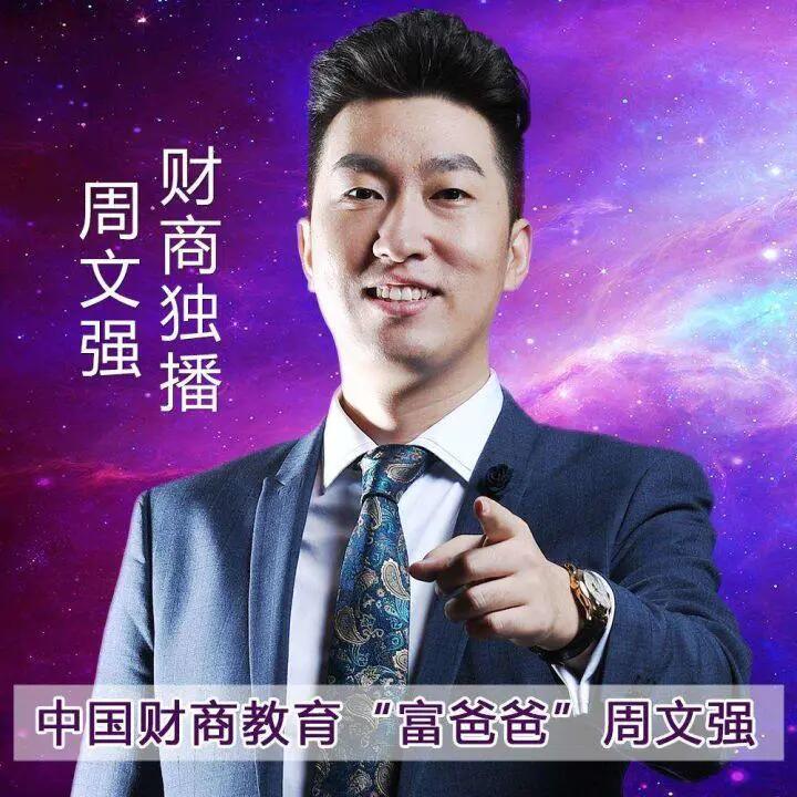 周文強