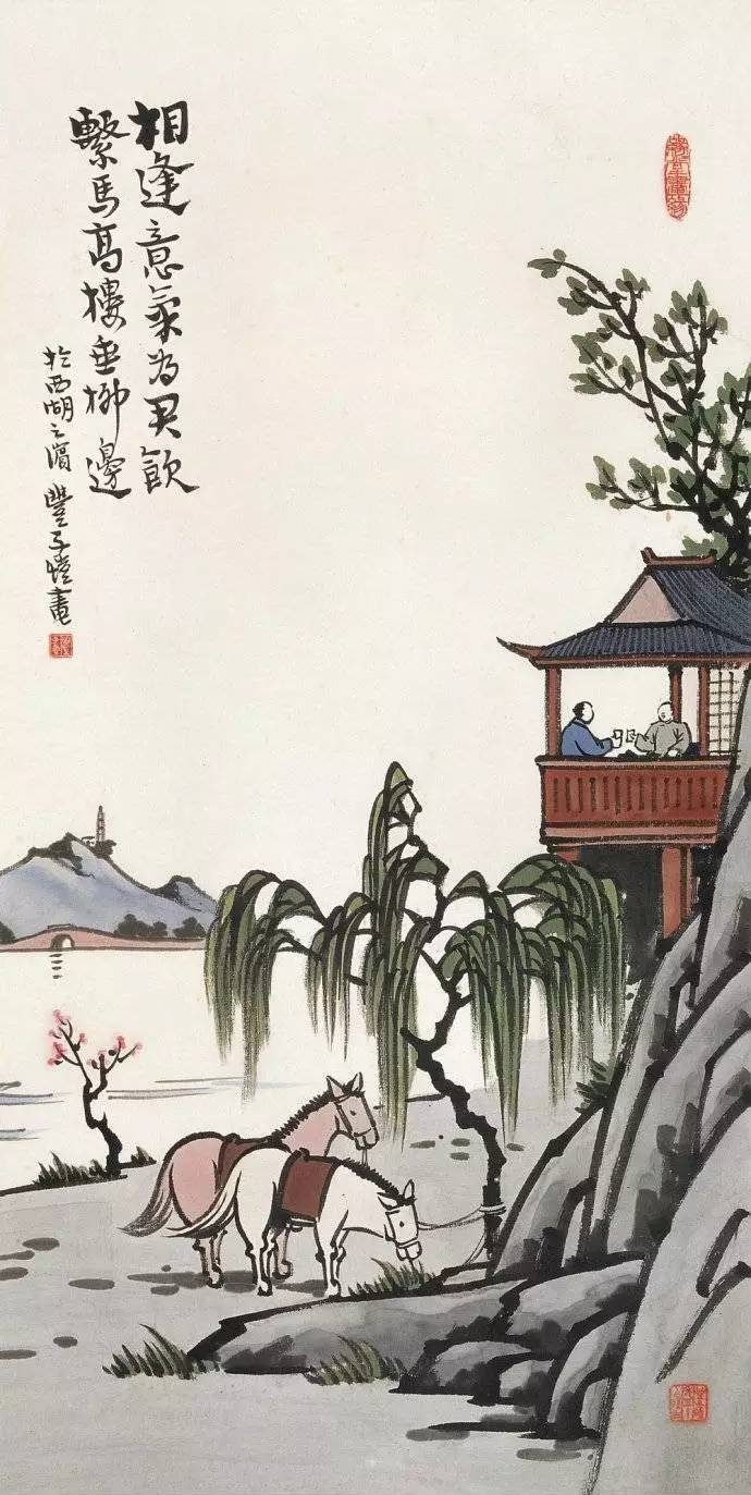 豐子愷