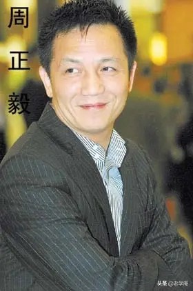 周正毅