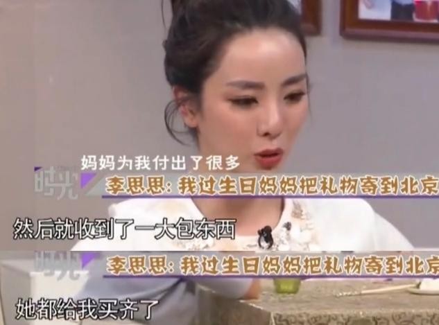 李思思