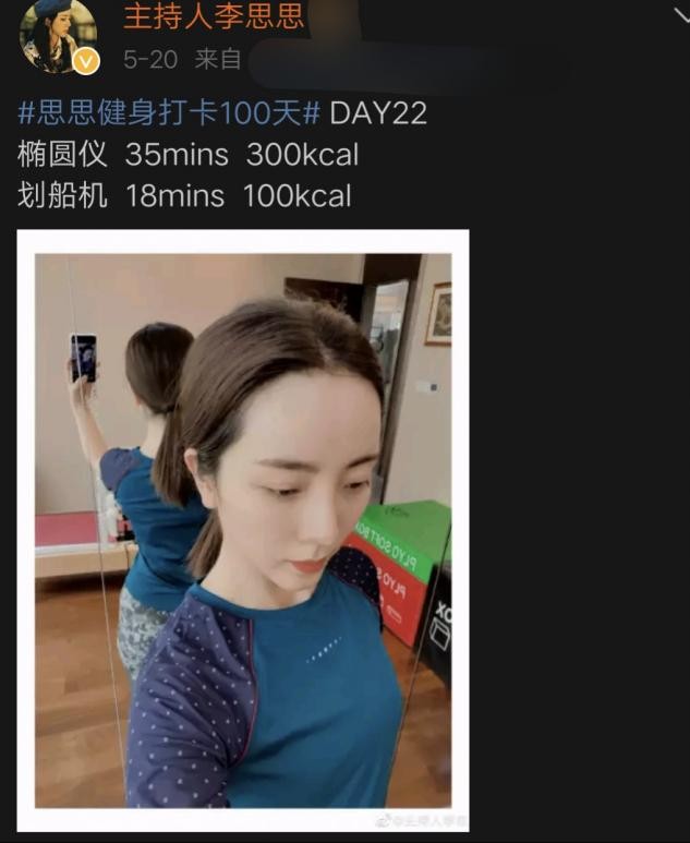 李思思