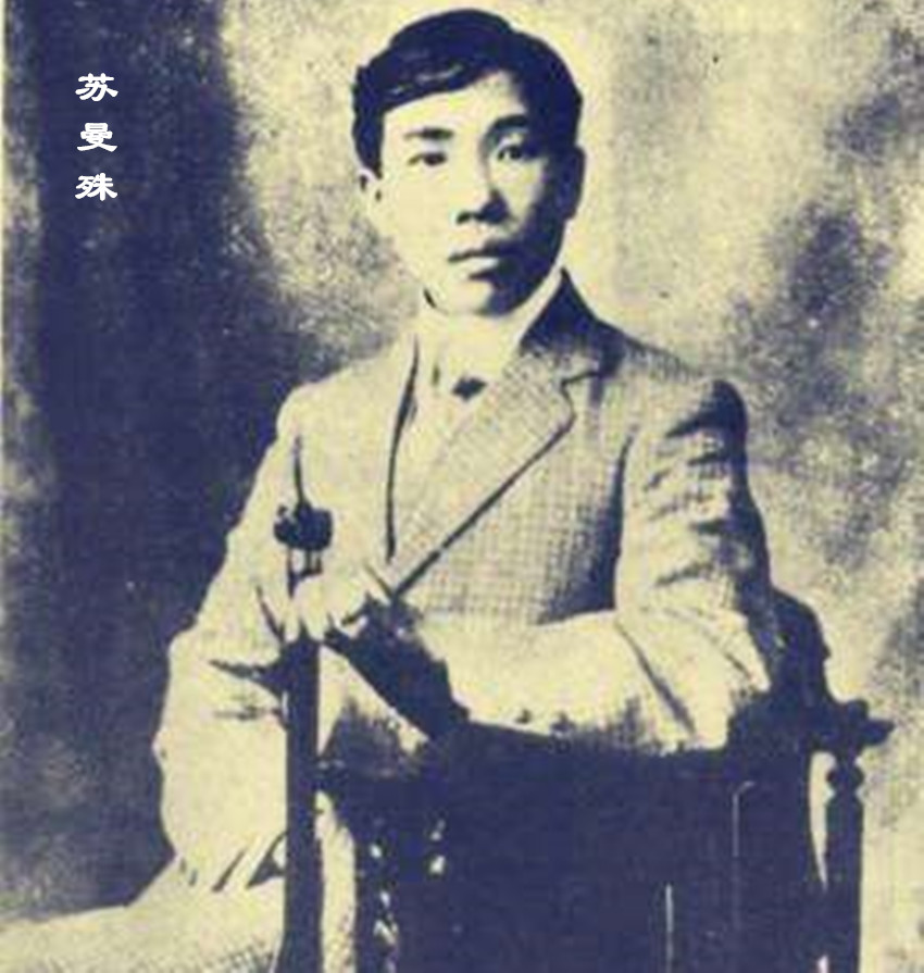 蘇曼殊