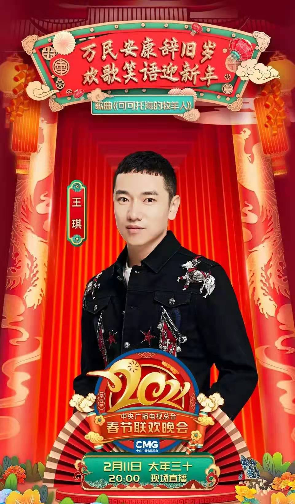 王琪