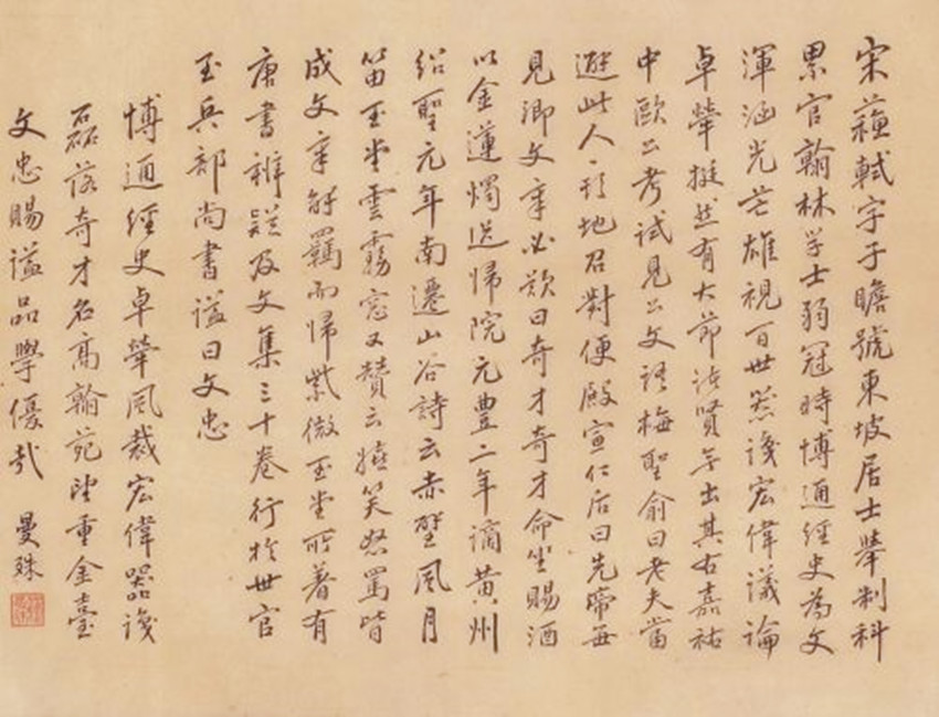 蘇曼殊