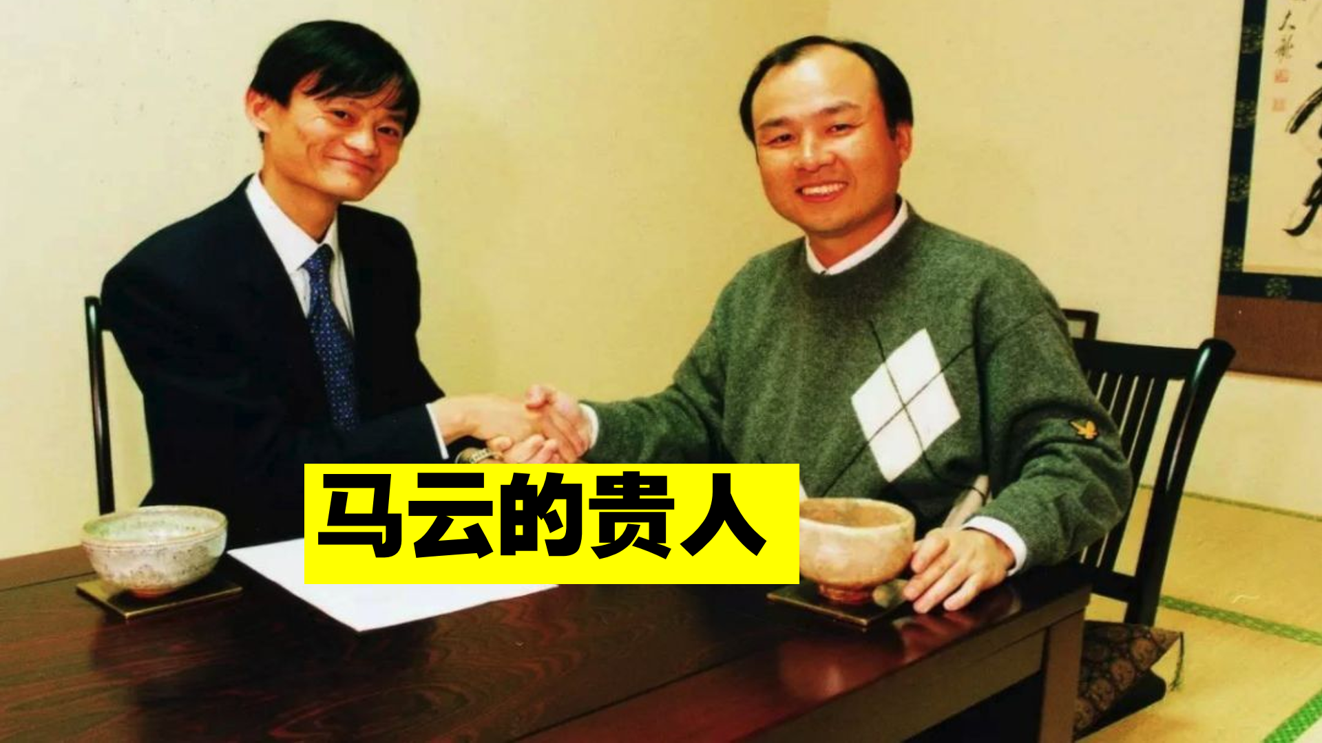 孫正義