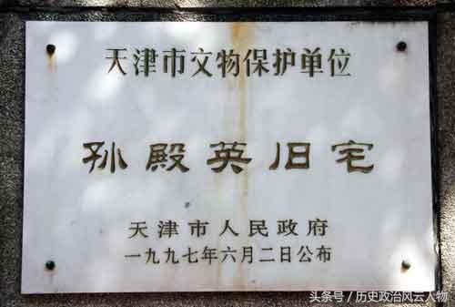 孫殿英