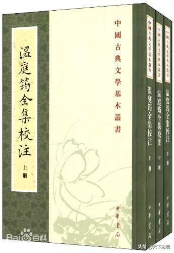 溫庭筠