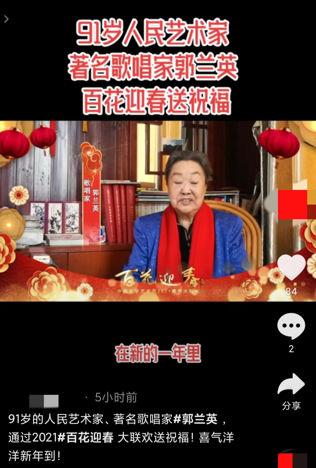 郭蘭英