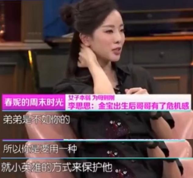 李思思