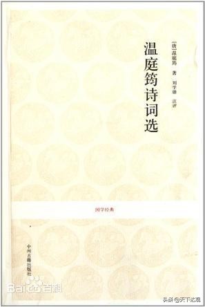 溫庭筠