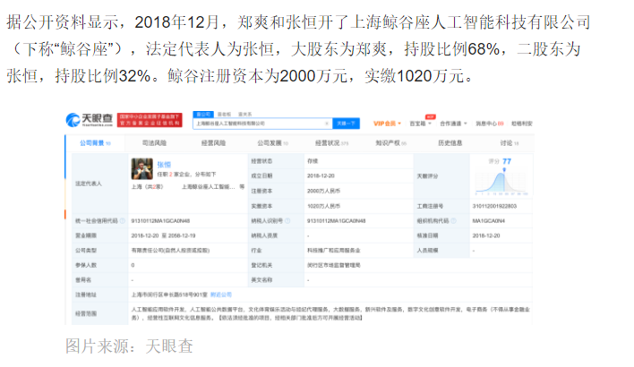 鄭爽