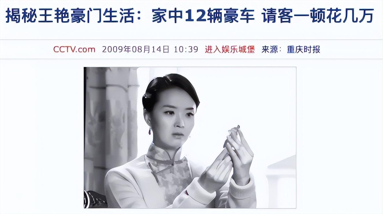 王艷