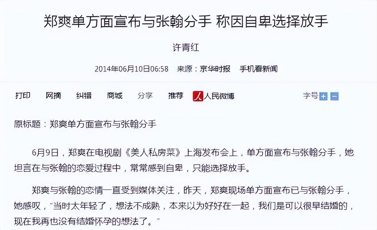 鄭爽