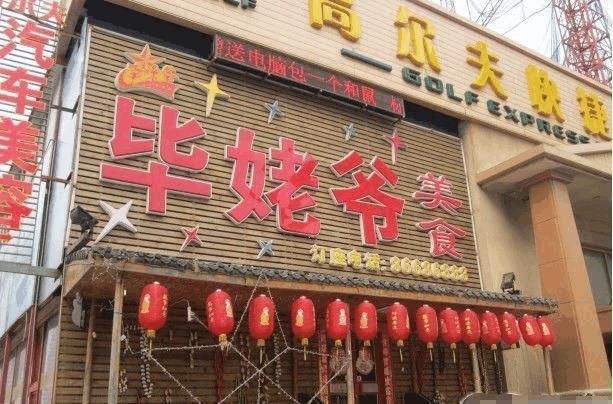 畢福劍