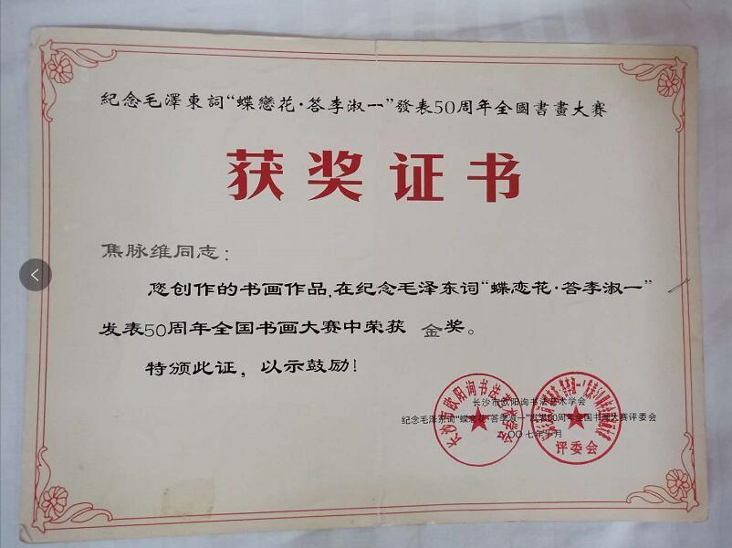 焦脈維