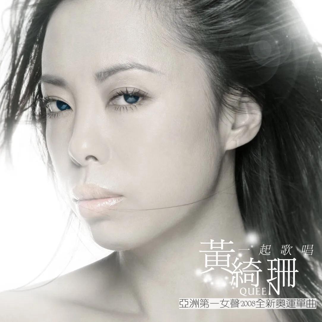 黃綺珊
