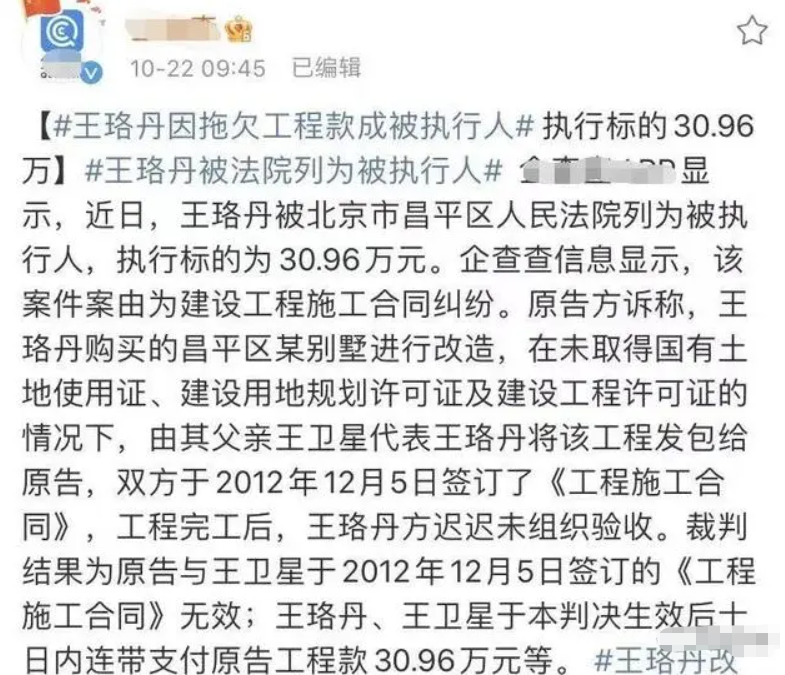 王珞丹