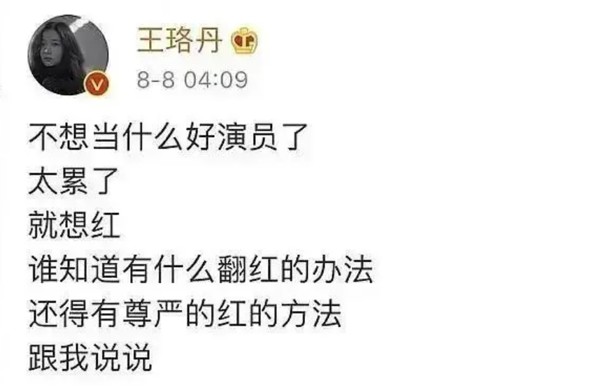 王珞丹