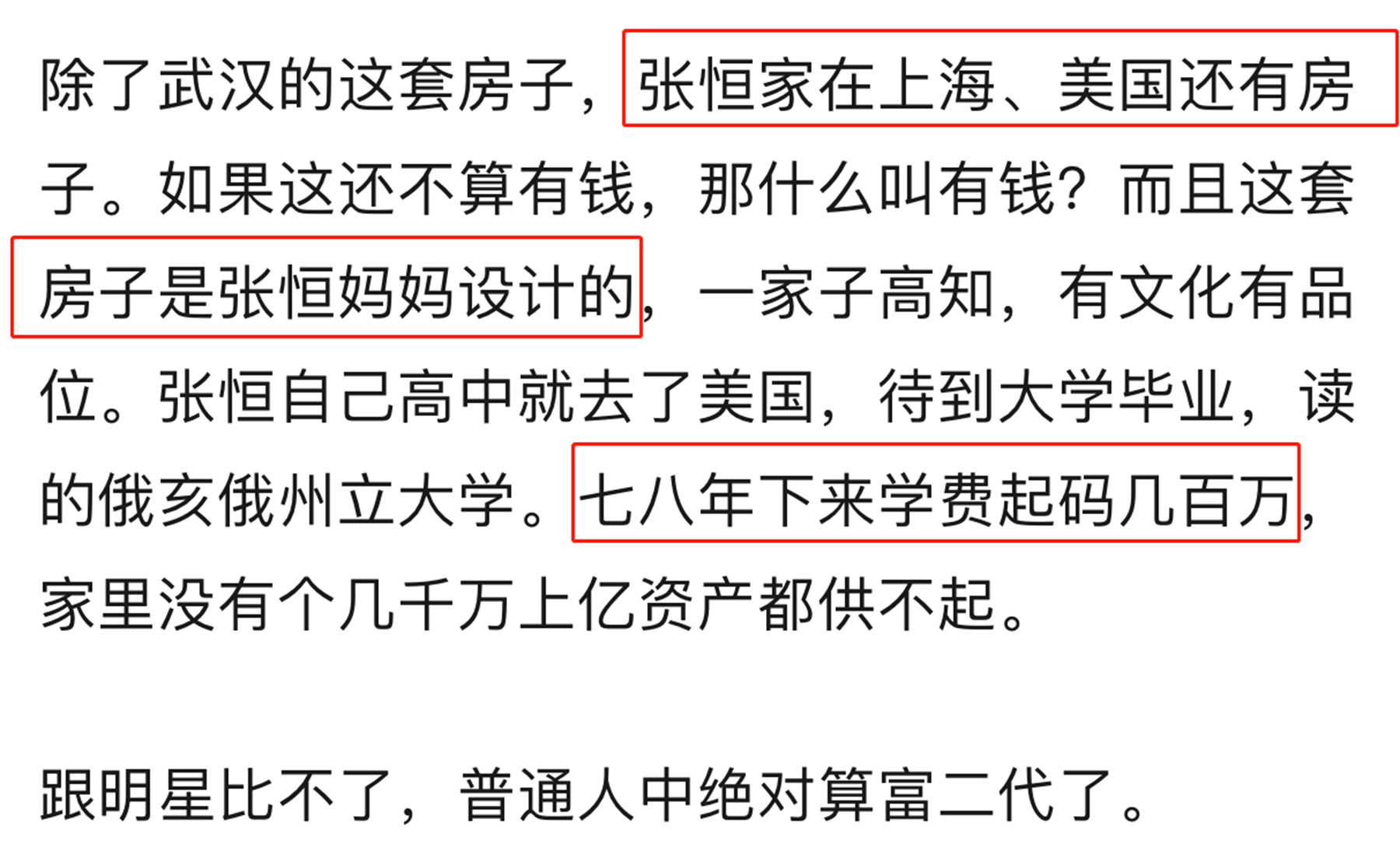 張恆