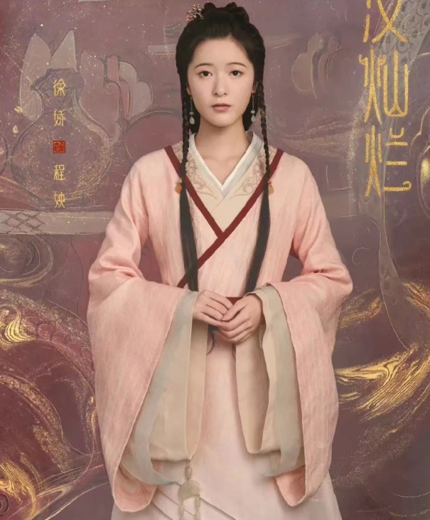 徐嬌