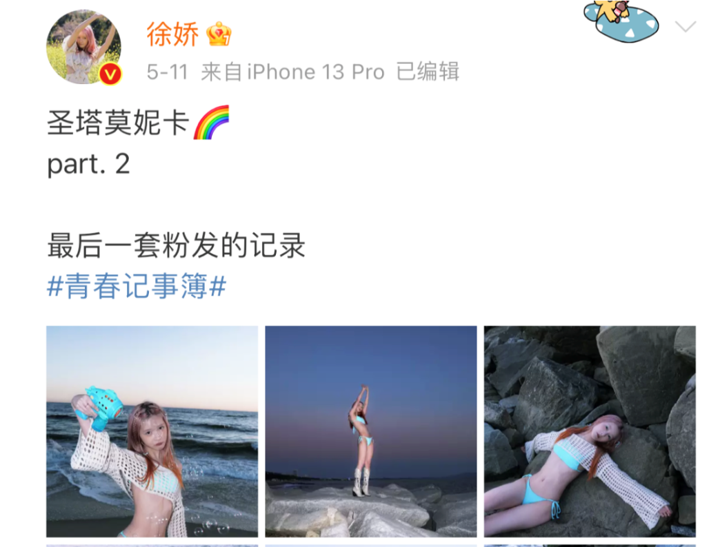 徐嬌