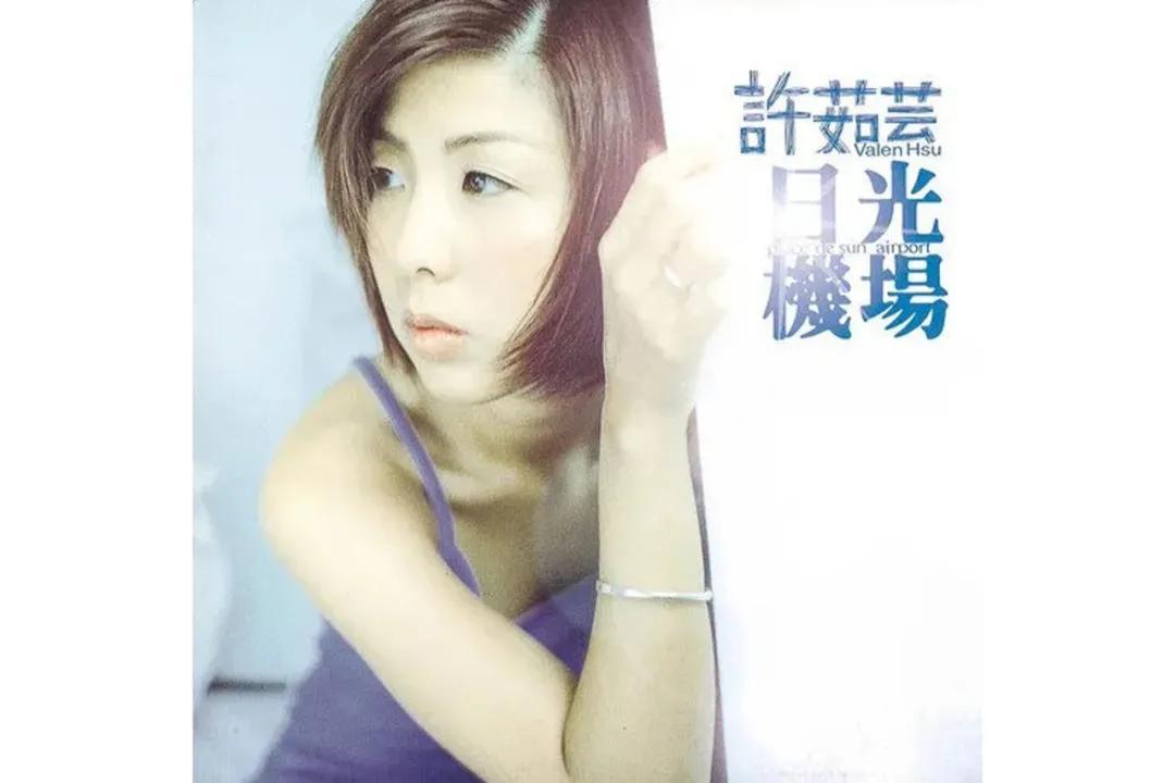 許茹芸