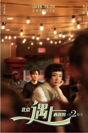 湯唯