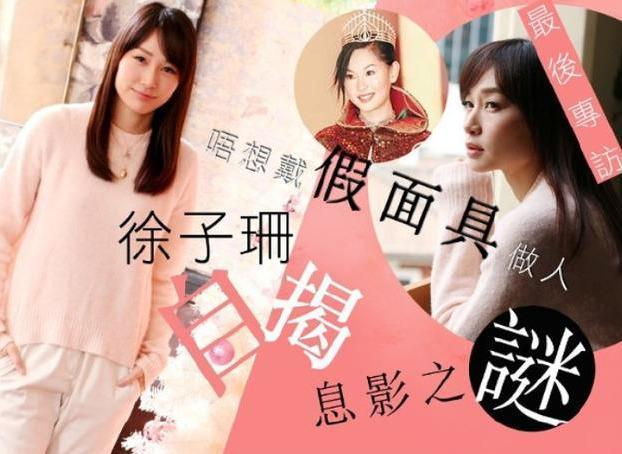 徐子珊