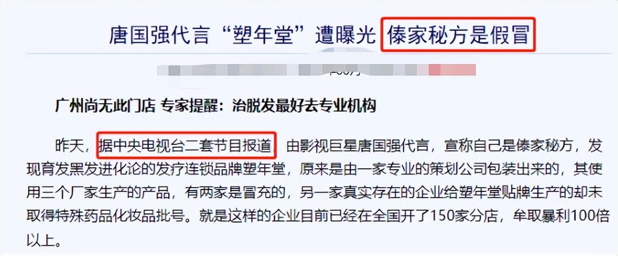 唐國強