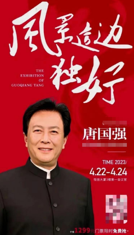 唐國強
