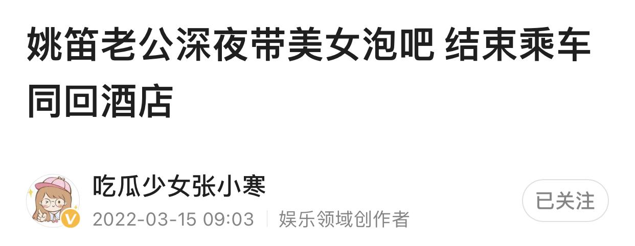 姚笛