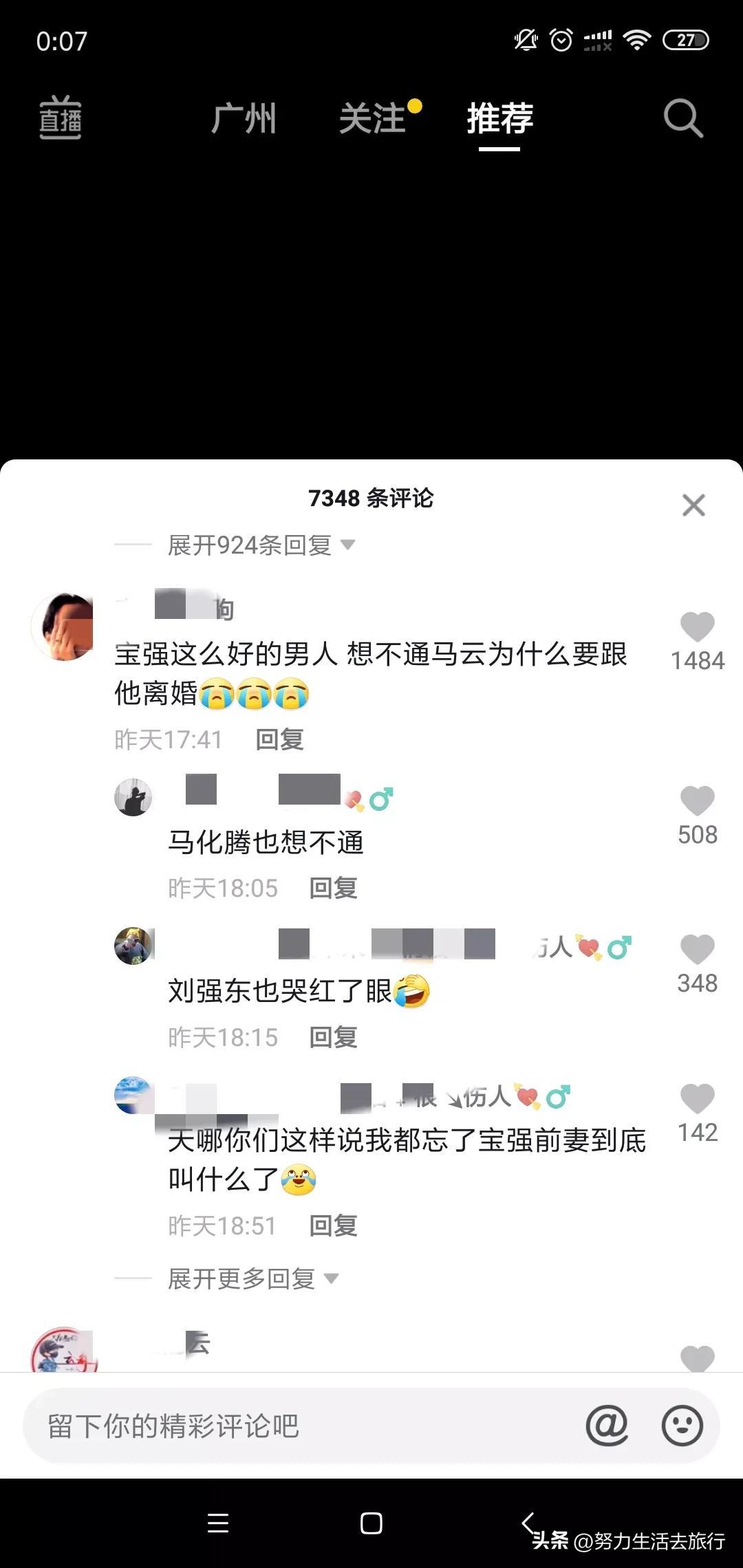 馬蓉