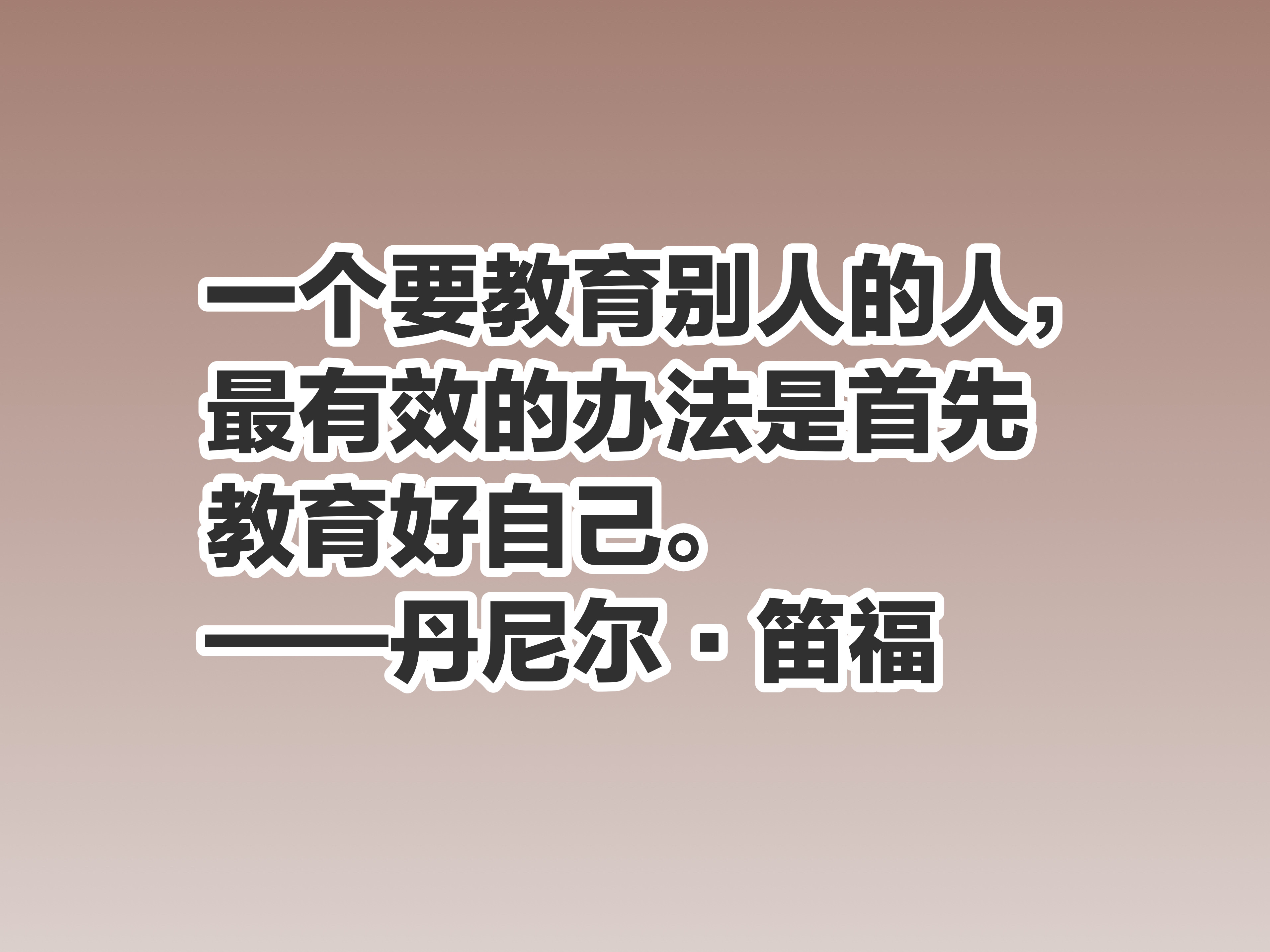 笛福
