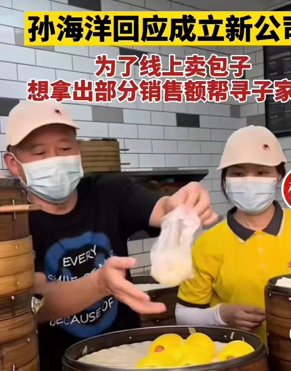 孫海洋
