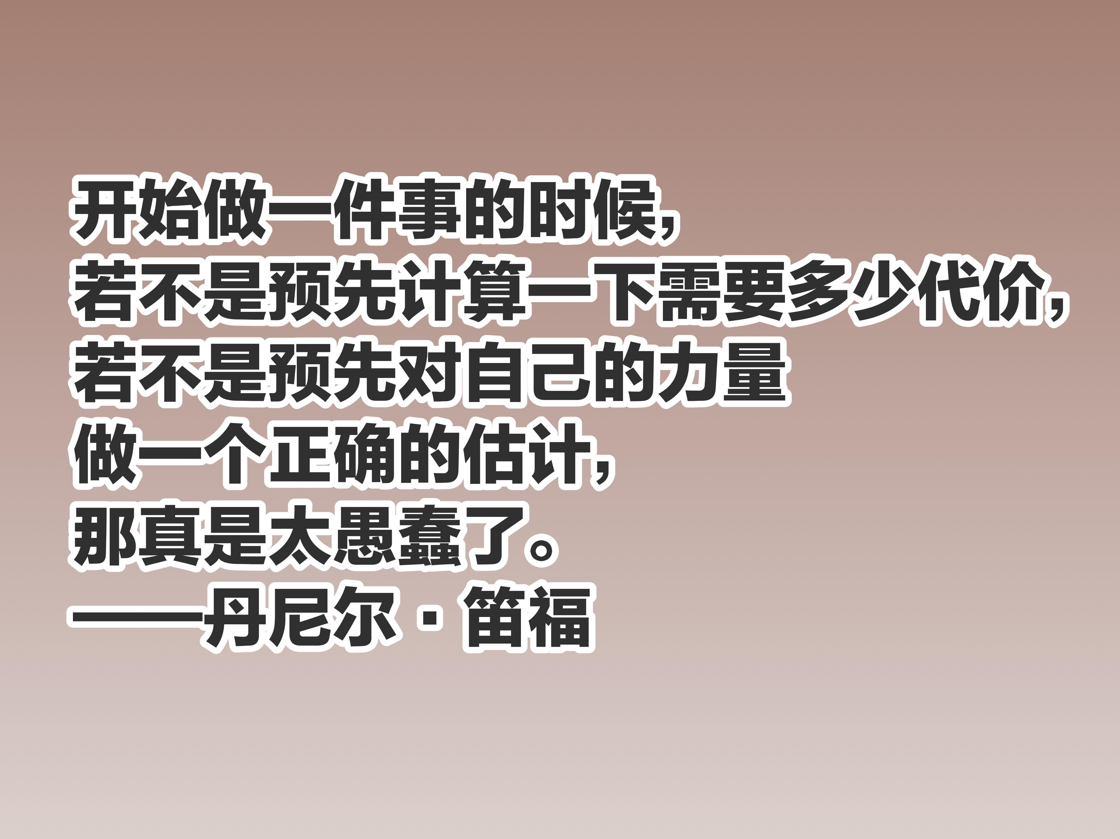 笛福