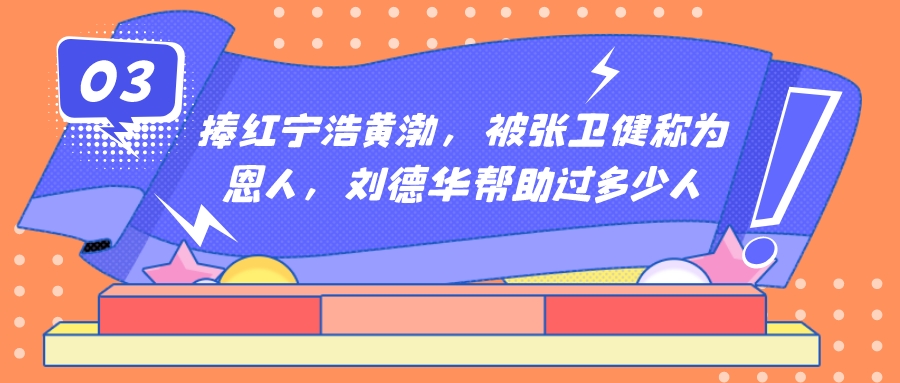 劉德華