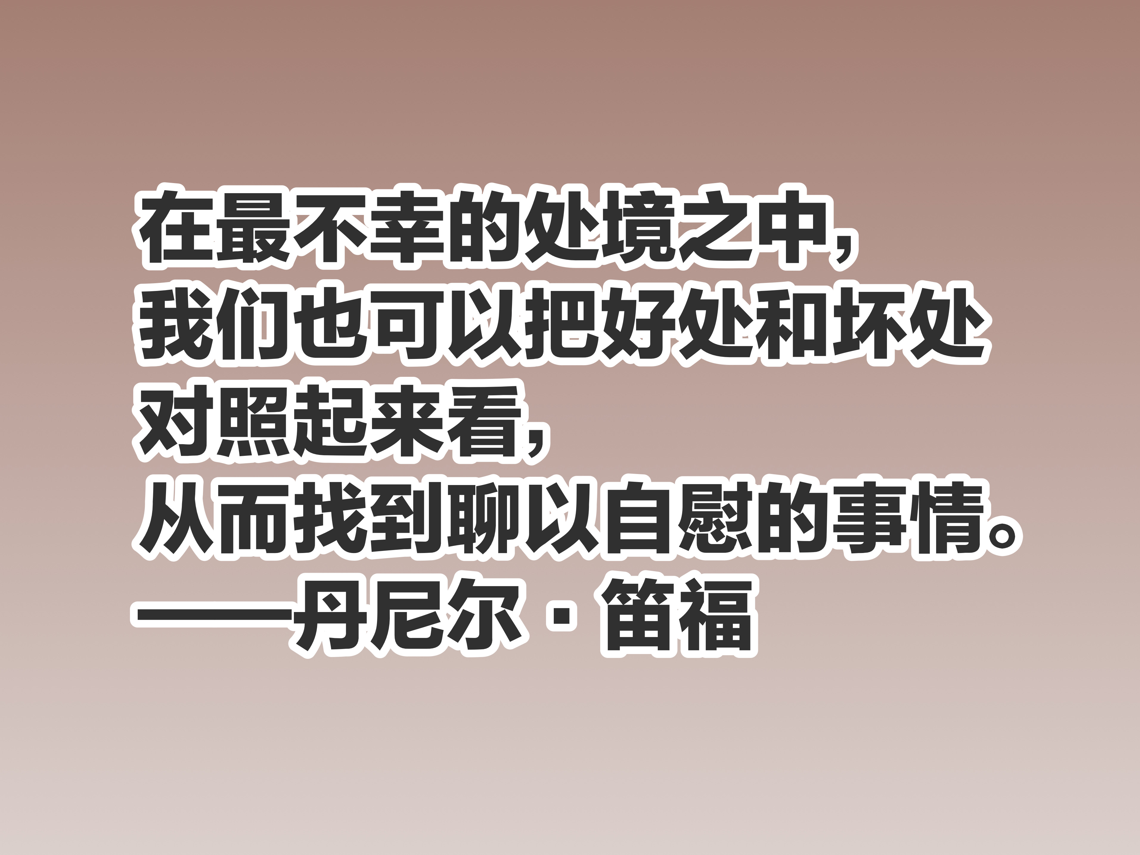 笛福